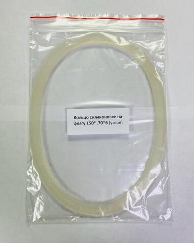 Уплотнительное кольцо на флягу 150*170*6 (узкое)