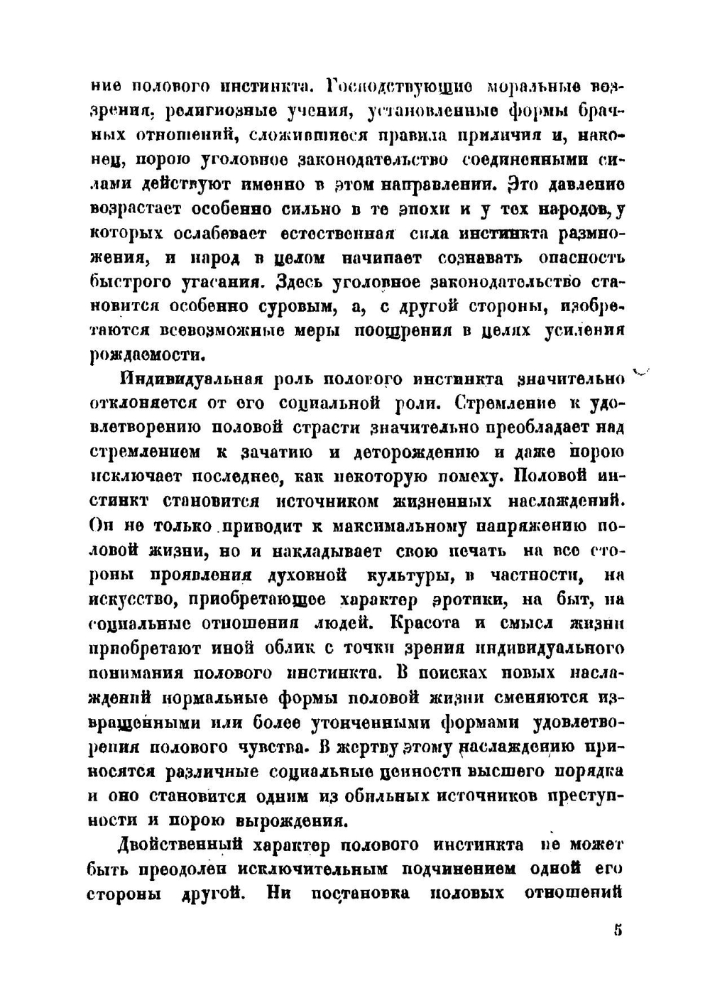 Преступления в области половых отношений | Люблинский Павел Исаевич