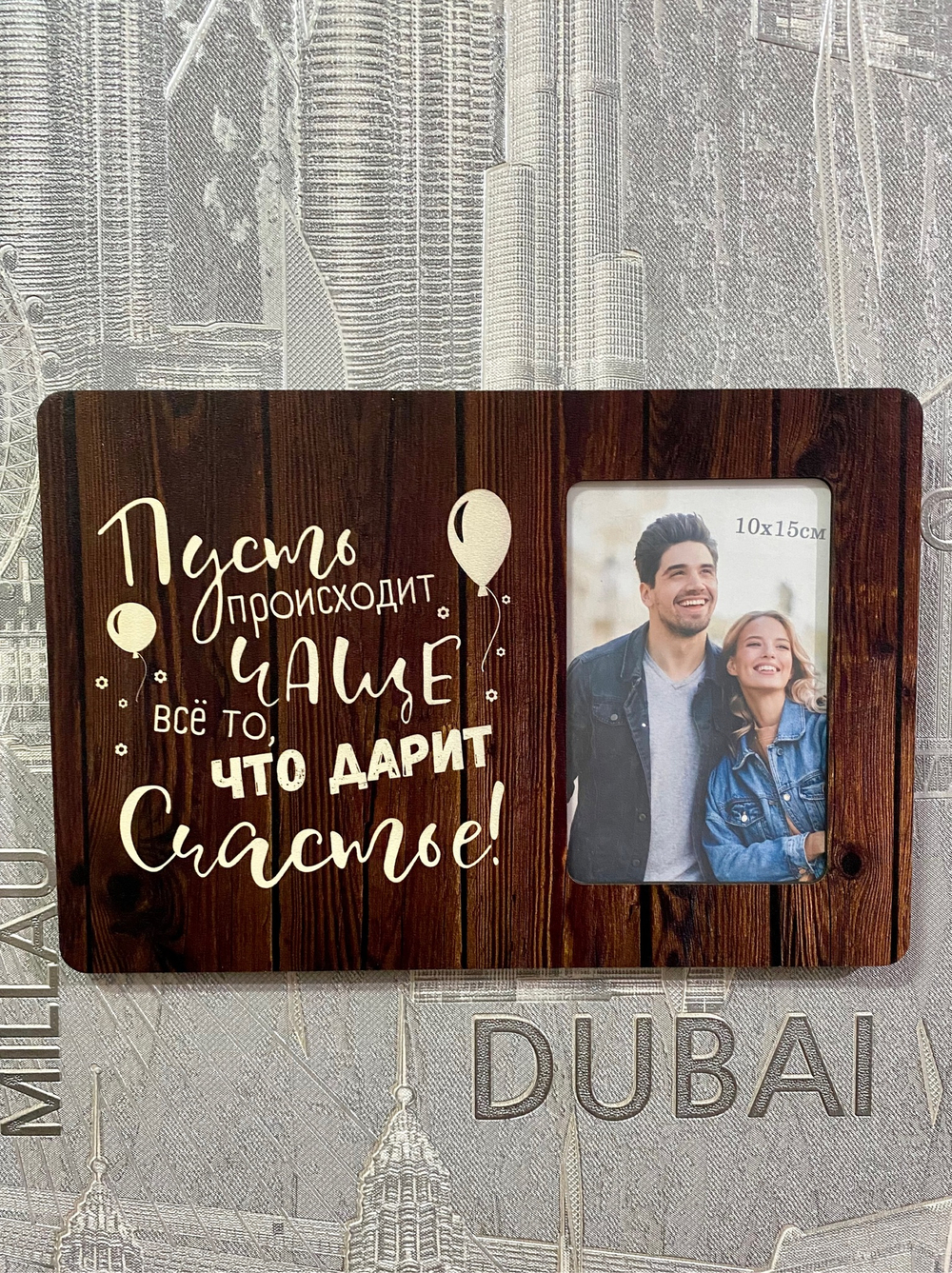 Фоторамка "Счастье"