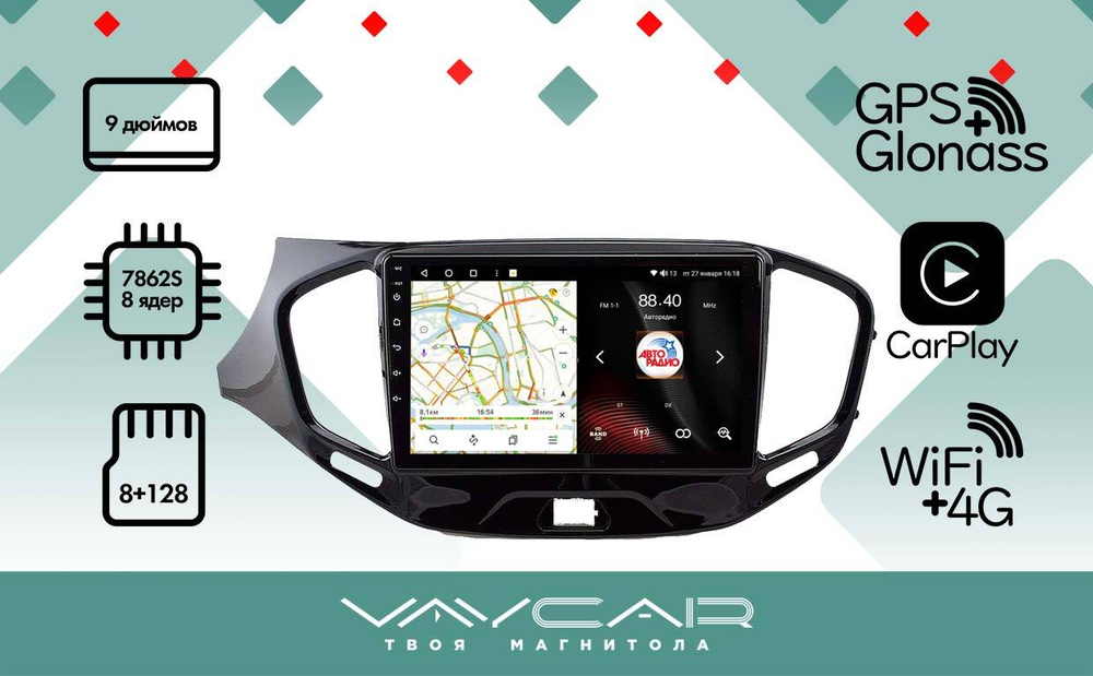 Магнитола для Lada Vesta 2015-2022 - Vaycar VA33-1205 на Android 13, 8-ядер, 4G SIM-слот
