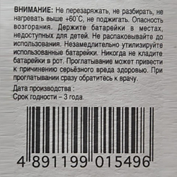 Элементы питания GP A76 / LR44 - информация с упаковки