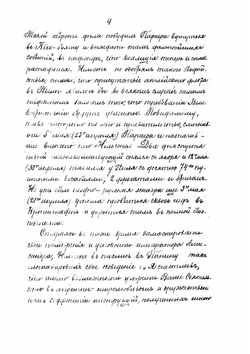 История русского флота Царствование имп. Александра I | Е.И. Аренс