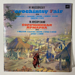 Винтажная виниловая пластинка LP М. Мусоргский Сорочинская Ярмарка (СССР 1984) (Export Edition) (Made In USSR)