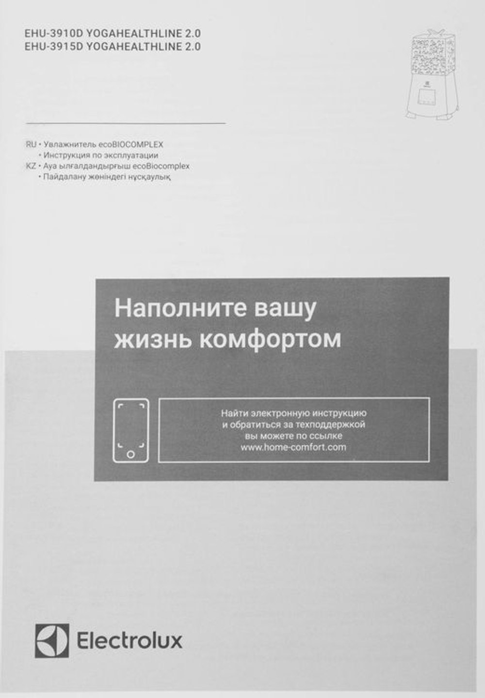 Увлажнитель воздуха ультразвуковой Electrolux EHU-3915D,  9.4л,  белый/серебристый