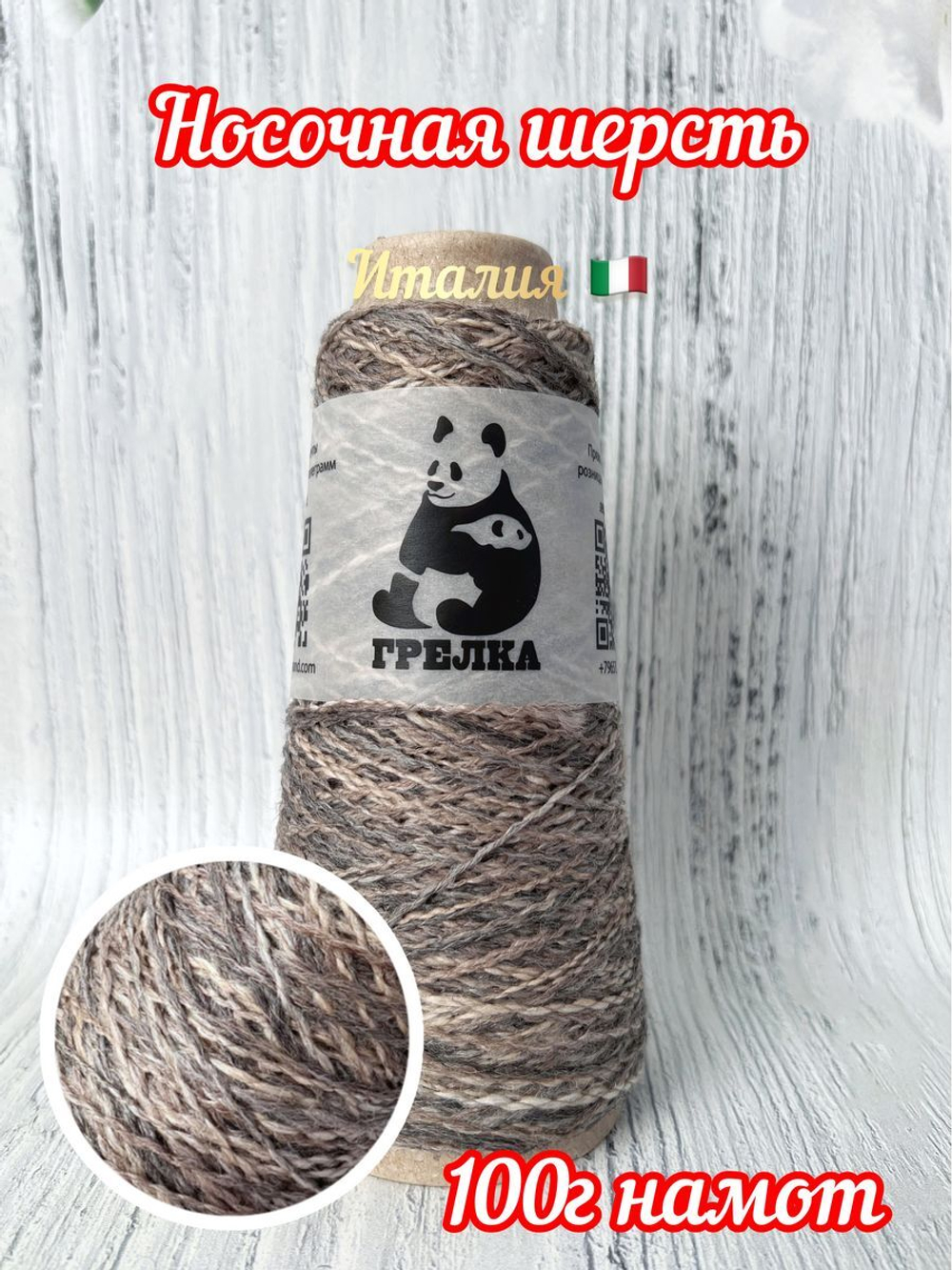 Трикотажная носочная шерсть пряжа для вязания Аркобалено