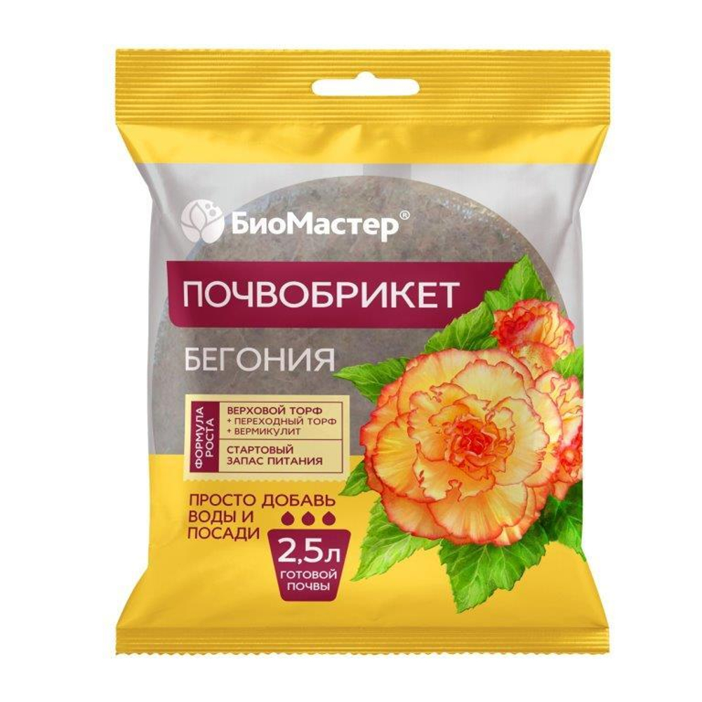 Почвобрикет Бегония, круглый БиоМастер