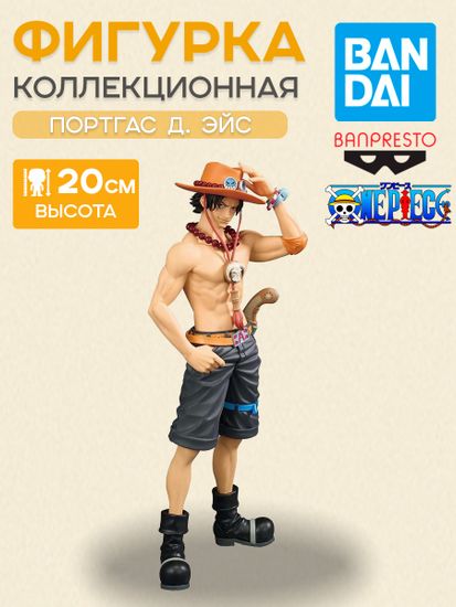 Фигурка Аниме Ван Пис One Piece DXF The Grandline Series Портгас Д. Эйс 20 см
