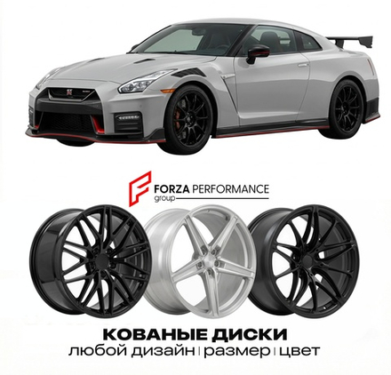 КОВАНЫЕ ДИСКИ для Nissan GT-R R35 Nismo 2014-2022 Ниссан
