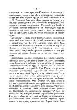 Идеалы декабристов | М.В. Довнар-Запольский
