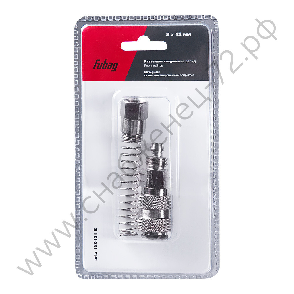 FUBAG Разъемное соединение рапид (муфта), пружинка для шланга 8x12мм, блистер 1 шт