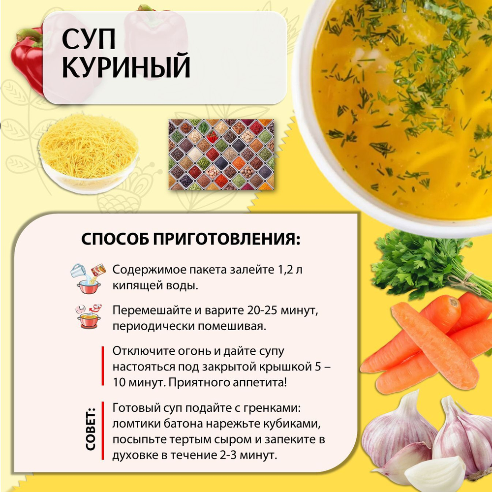 Суп быстрого приготовления Куриный Приправыч 60 гр. 16 шт. 48 порции