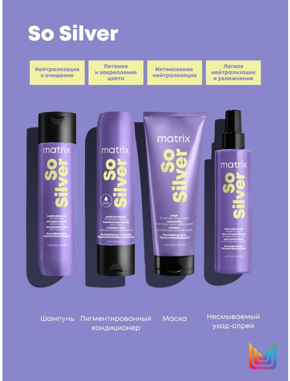 СОУ СИЛЬВЕР Фиолетовый Кондиционер 300 мл ( E4182901 )