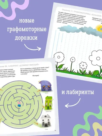Альбом для развития мозга. 3+