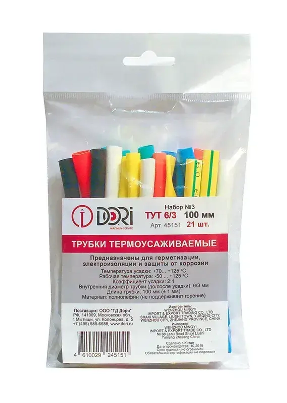 Термоусаживаемая трубка/Термоусадка DORI (63 шт., 100 мм, 7 цветов, набор 3in1)