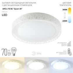 Светильник потолочный светодиодный ЭРА Классик с ДУ SPB-6-70-RC Savern W 70Вт 3400-5500К