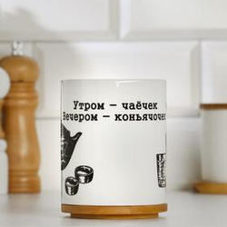 Кружка сублимация "Утром чаёк - вечером коньячок", с нанесением 6581313