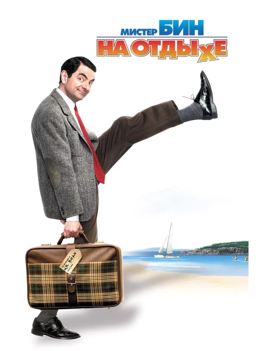 Мистер Бин на отдыхе (2007) (DVD-R)