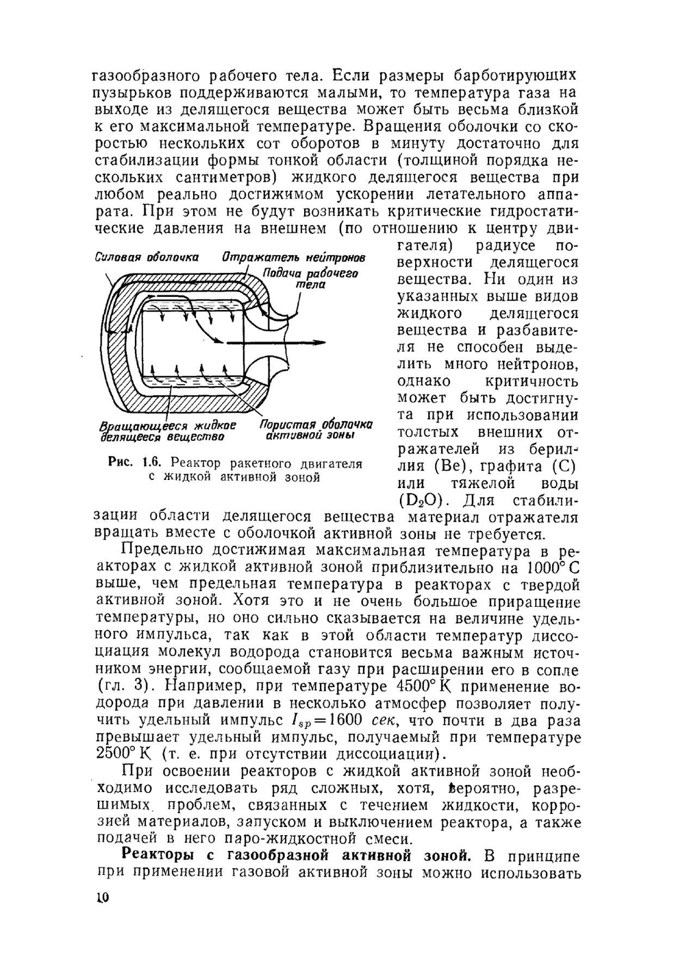 Ядерные двигатели для самолетов и ракет | Р. Бассард