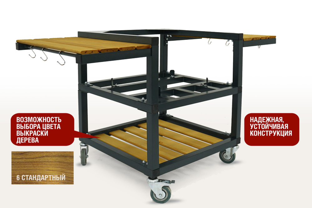 Модуль для гриля со столиками