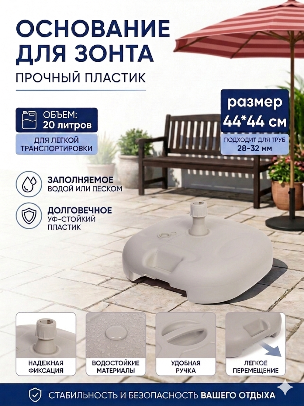 Подставка для зонта 44*44см 20л, пластик, цвет белый ДоброСад