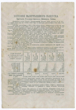 Облигация 25 рублей 1944 год. 3-ий государственный военный заем. Серия 040910. F-VF