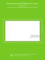 Матовый натяжной потолок 15.2 м2