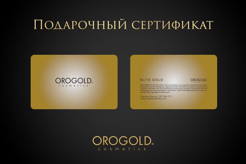 Подарочный сертификат OROGOLD - 10000 рублей