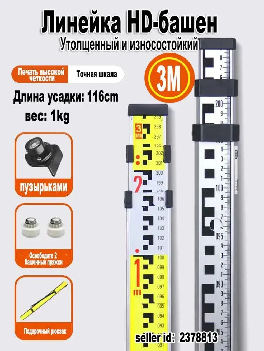 Рейка нивелирная телескопическая 3 метров, алюминий, чехол
