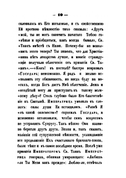 Последние часы жизни Императора Николая Первого | Д.Н. Блудов