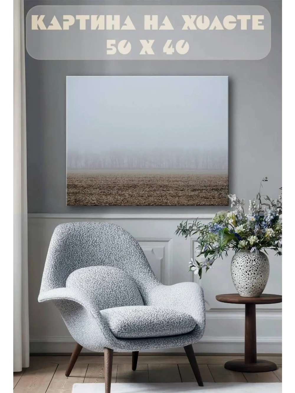 Картина на стену 40 X 50 Поле
