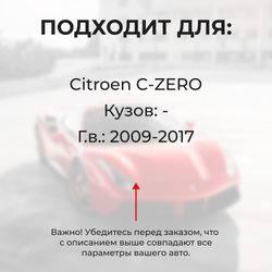 Ремкомплект ограничителей дверей Citroen C-ZERO - B (4 двери, тип 6) 2009-2017
