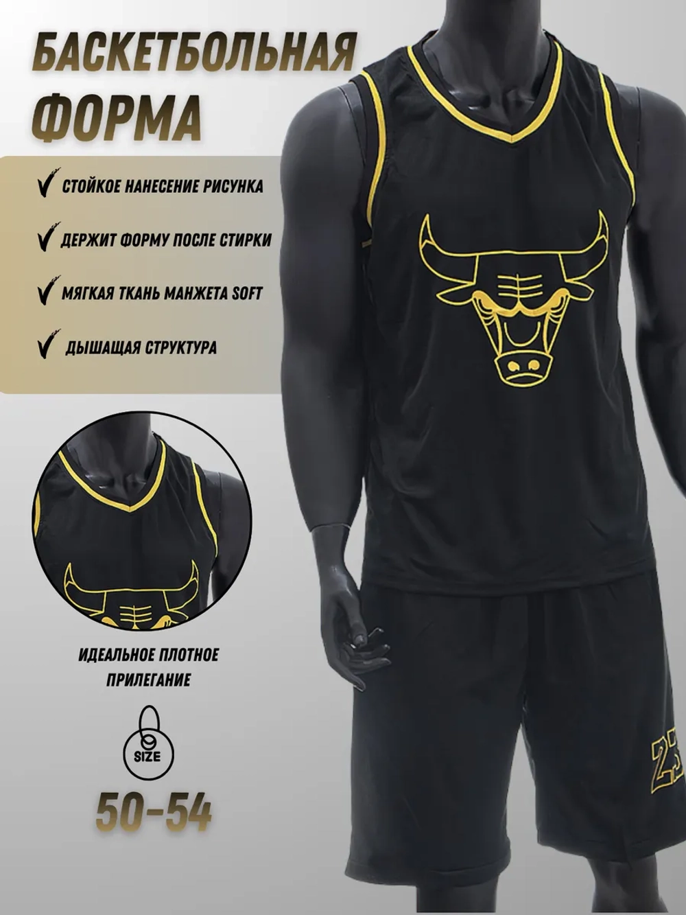 Баскетбольная форма взрослая