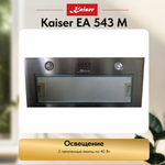 Вытяжка Kaiser EA 543 M