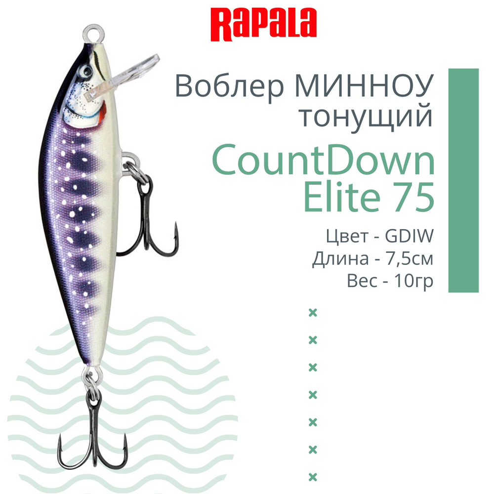 Воблер CountDown Elite 75, 7,5см, 10г