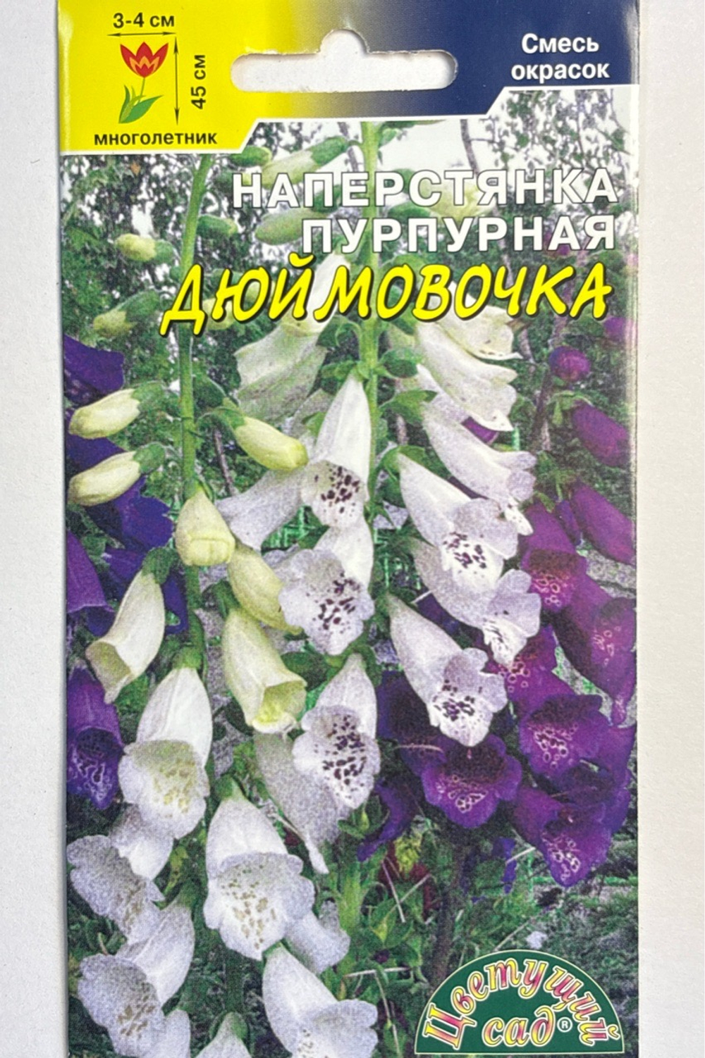 Наперстянка Дюймовочка, смесь 0,1 г СМЦ-654