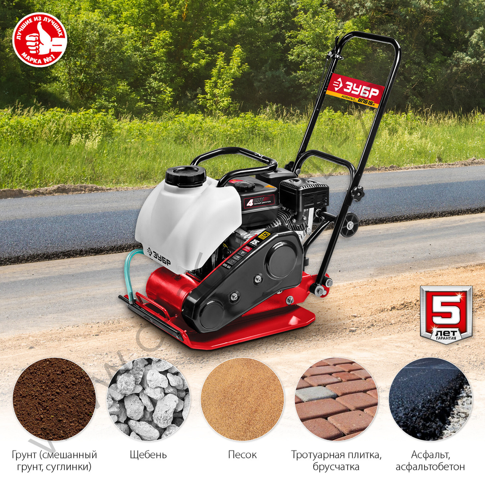 ЗУБР 15 кН, 80 кг, бензиновая виброплита (ВПБ-15 А)