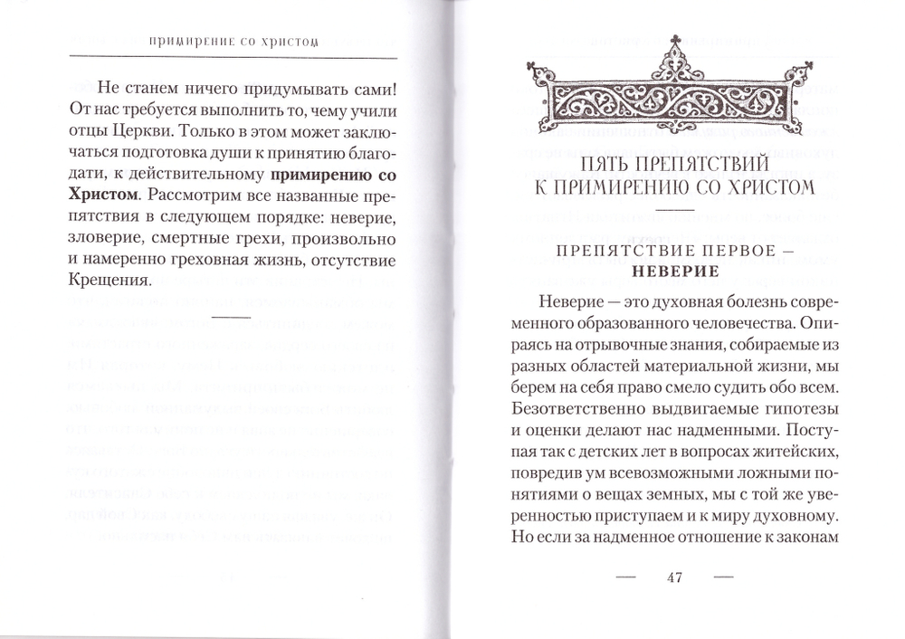 Примирение со Христом