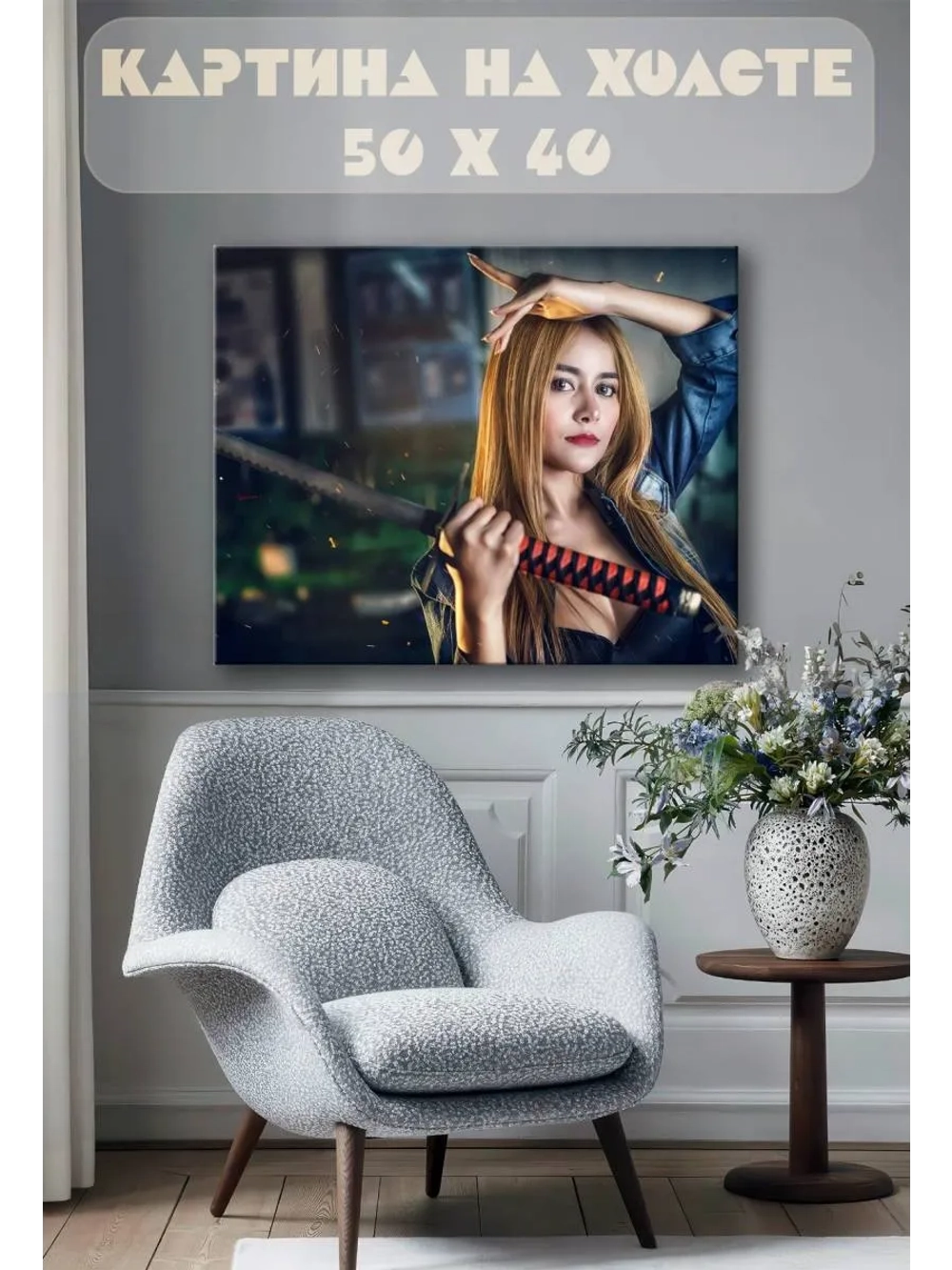 Картина на стену 40 X 50 Девушка с катаной
