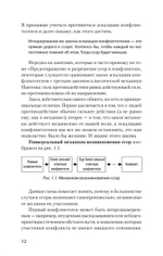 Ссоры. Секреты успешного разрешения конфликтов (#экопокет)