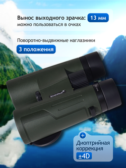 Бинокль Levenhuk New Karma PRO ED 12x42