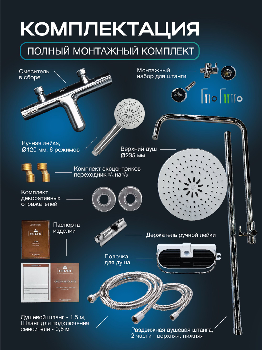 Душевая стойка с тропическим душем CULTO AIRY и смеситель для ванны с длинным изливом CULTO GO BL01GO