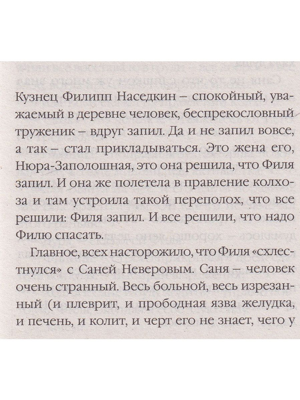 Генерал Малафейкин