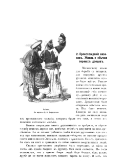 Картины былого Тихого Дона | П.Н. Краснов