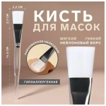 Кисть для нанесения масок 17 см, нейлоновый ворс, цвет прозрачный/белый