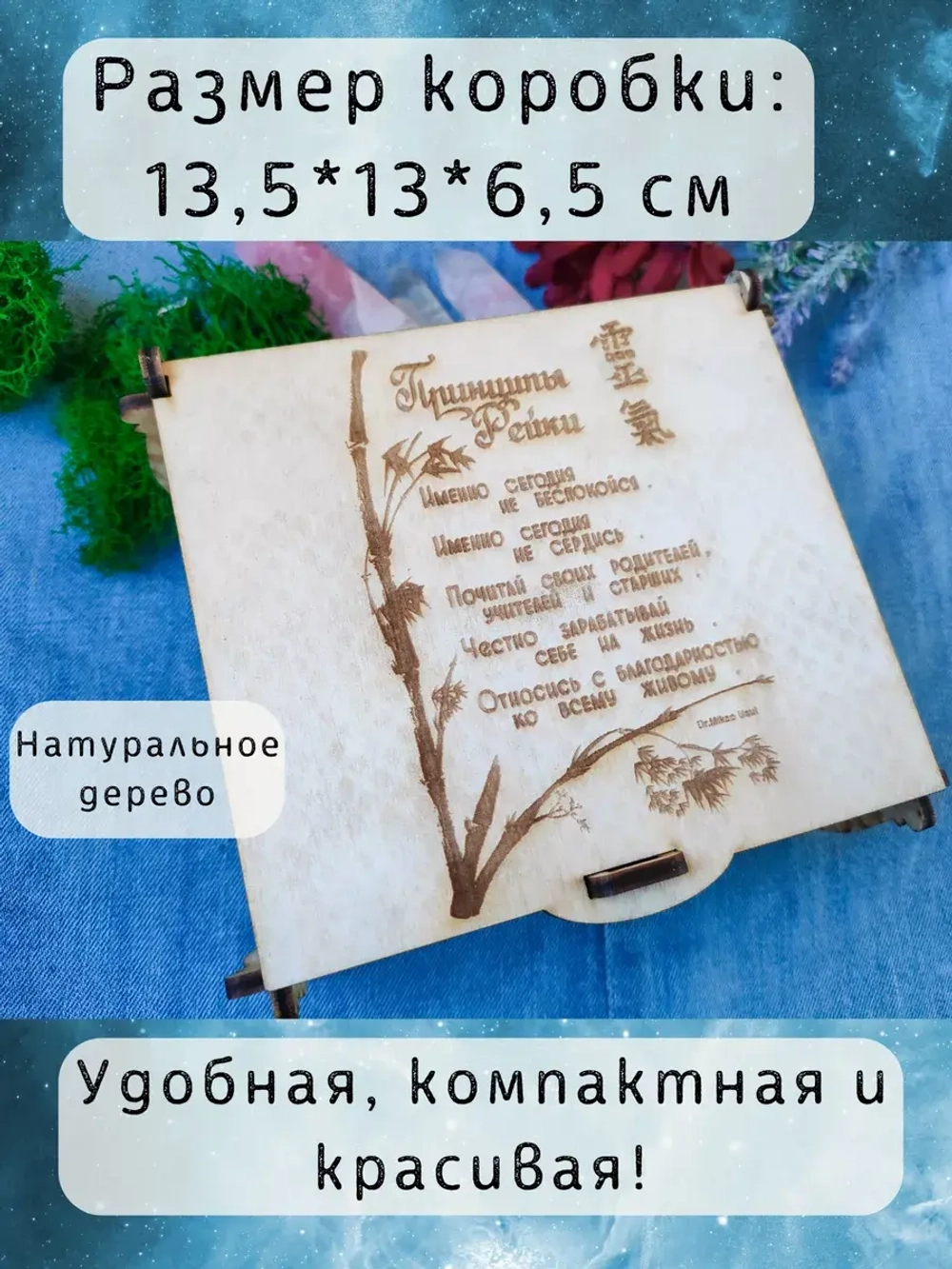 Коробка Рэйки с 13 символами, бокс для хранения
