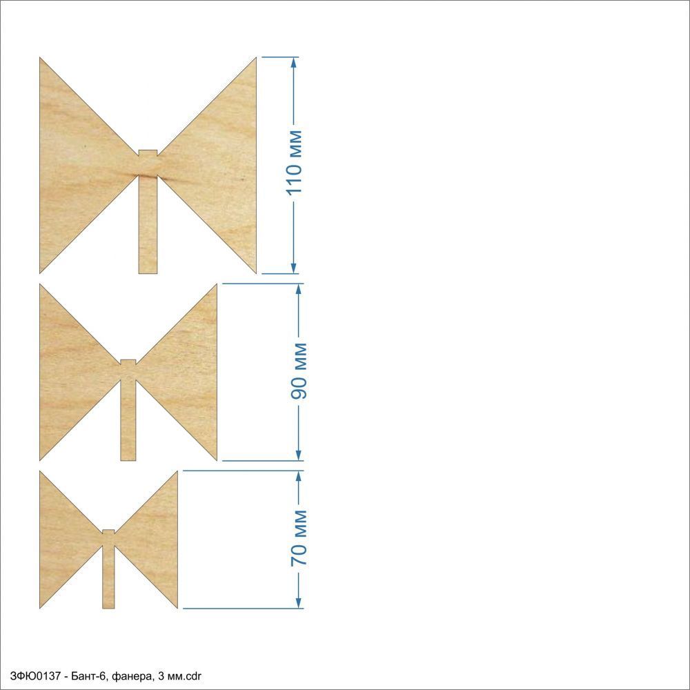 Набор шаблонов &#39;&#39;Бант-6&#39;&#39; , фанера 3 мм (1уп = 5наборов)