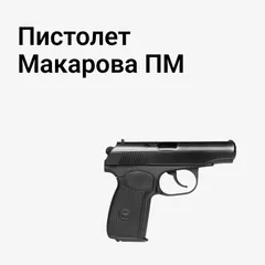 Тюнинг ПМ
