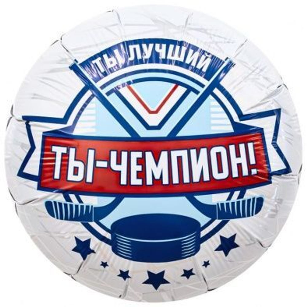 Шар фольга 18" "Ты Чемпион" хоккей 46см