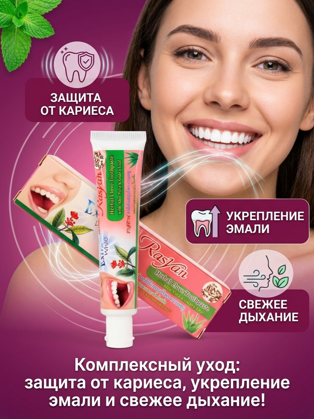 Травяная отбеливающая зубная паста с экстрактом гвоздики Isme Rasyan 30гр