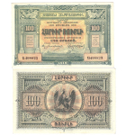 100 рублей 1919 г. Армения